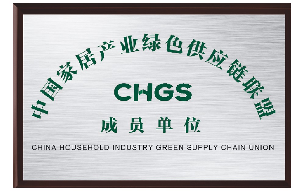 中国家居产业绿色供应链联盟 成员单位